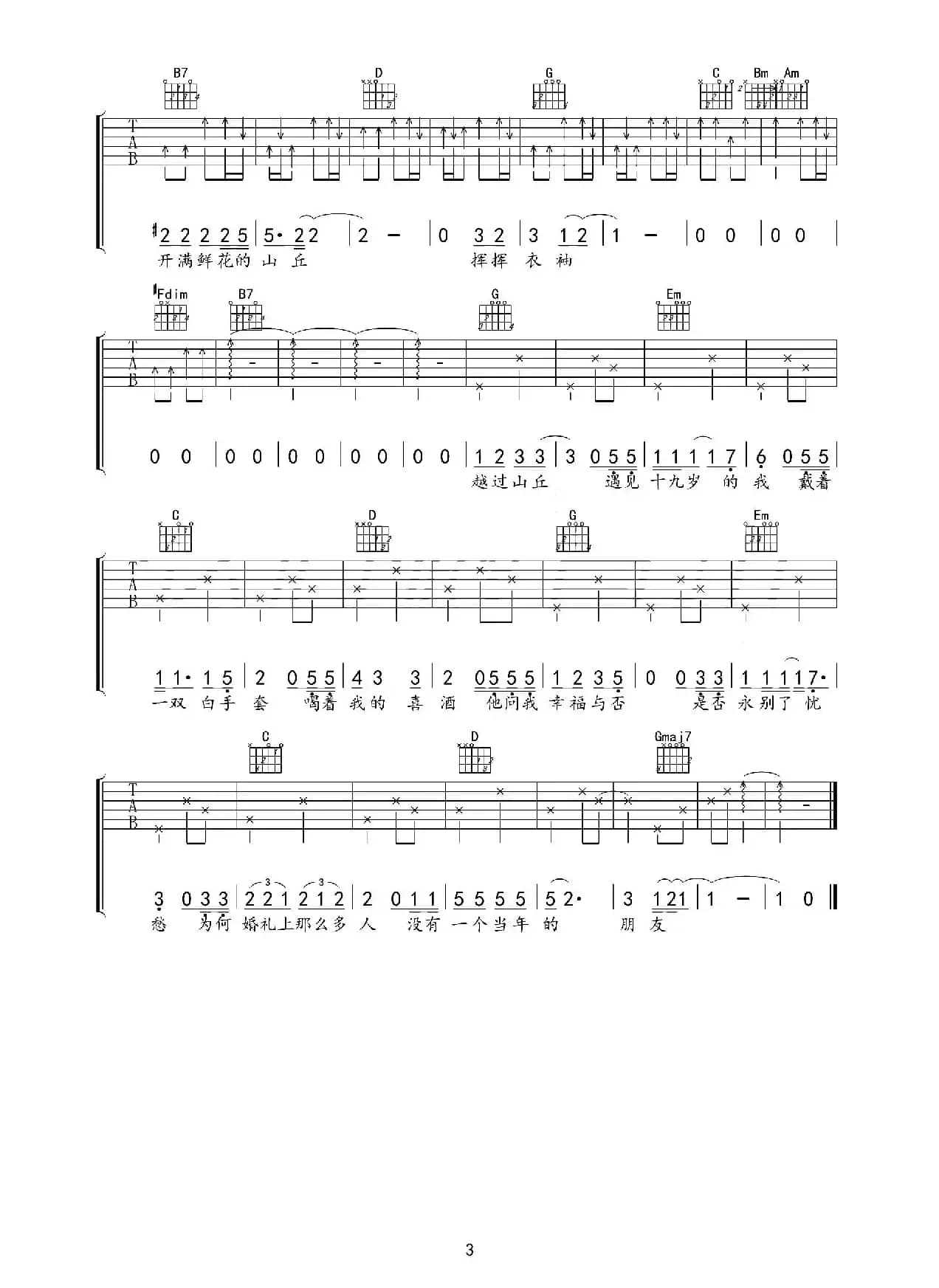 越过山丘（吉他六线谱）