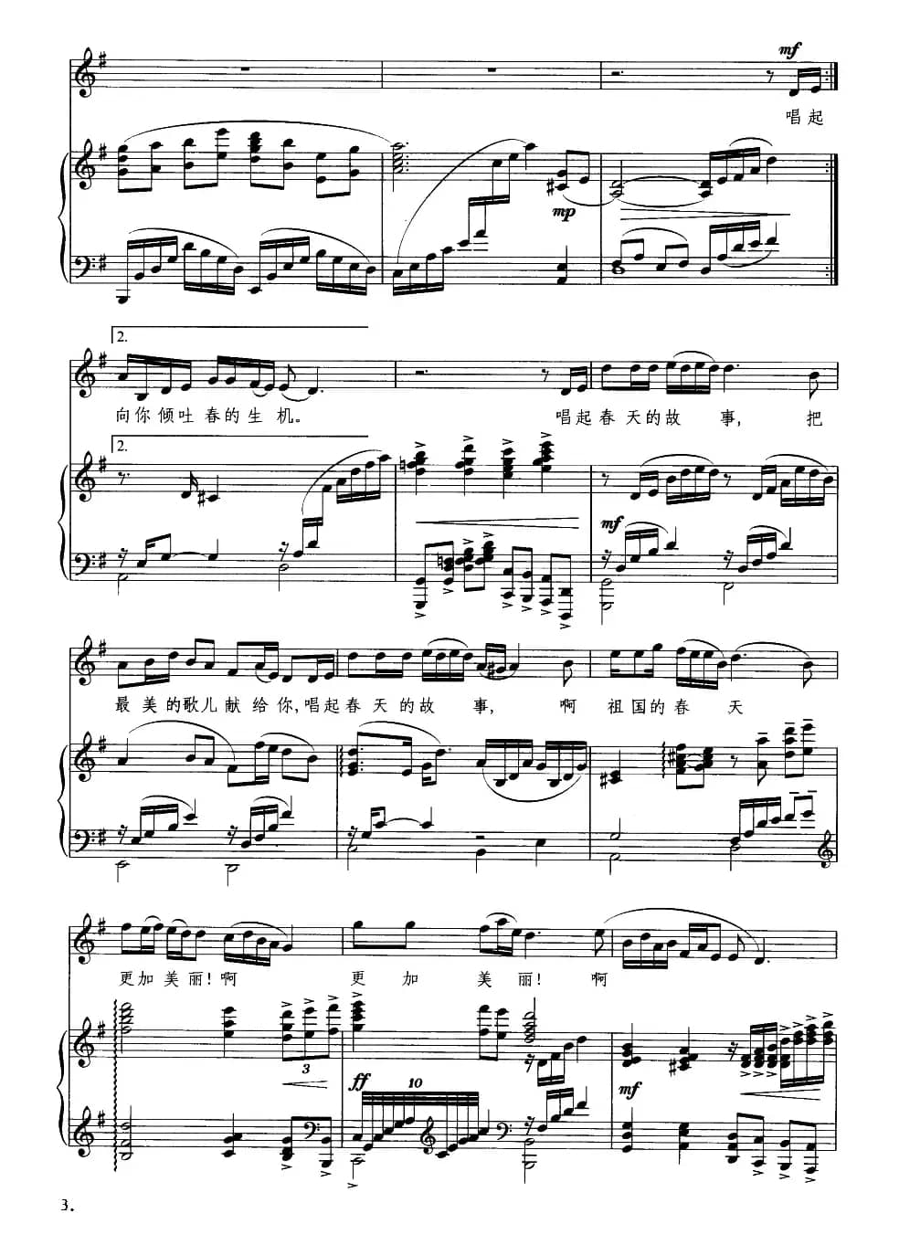 唱起春天的故事（张云词 王佑贵曲、正谱）