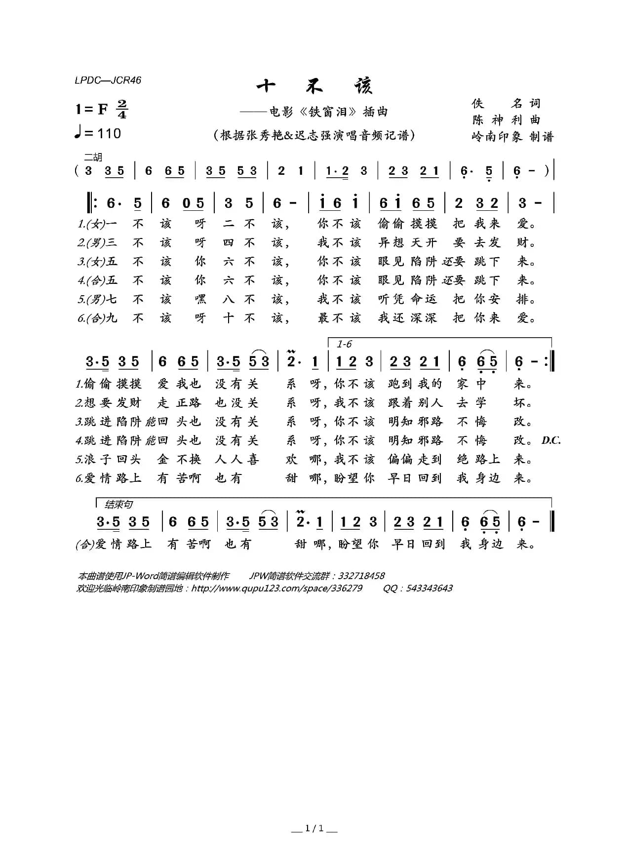 十不该（电影《铁窗泪》插曲）