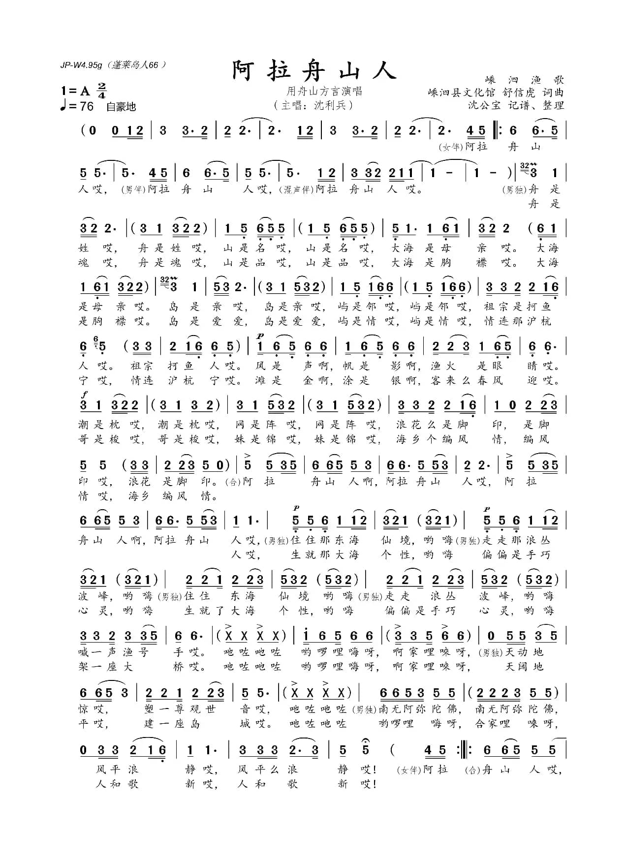 阿拉舟山人（合唱谱）