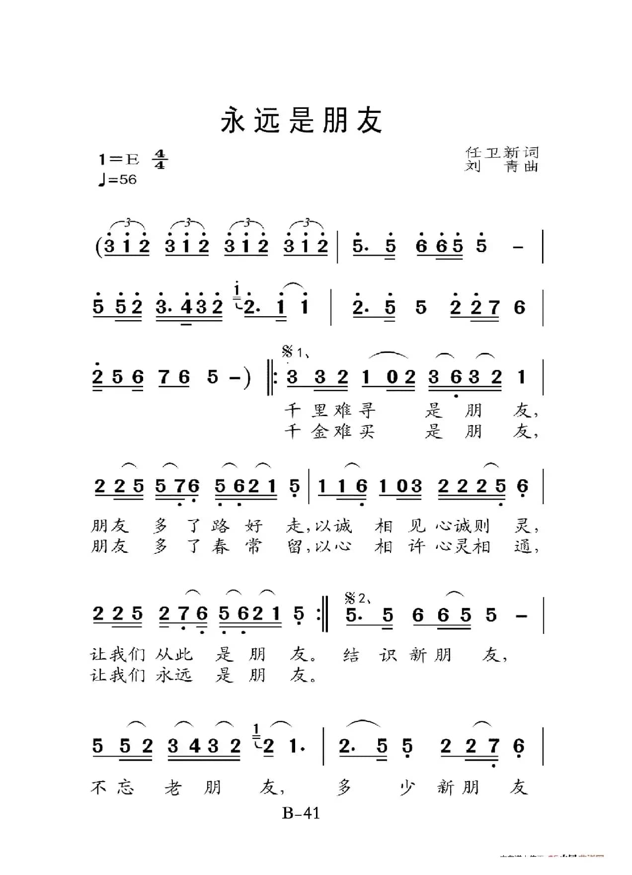 永远是朋友（老人适用）