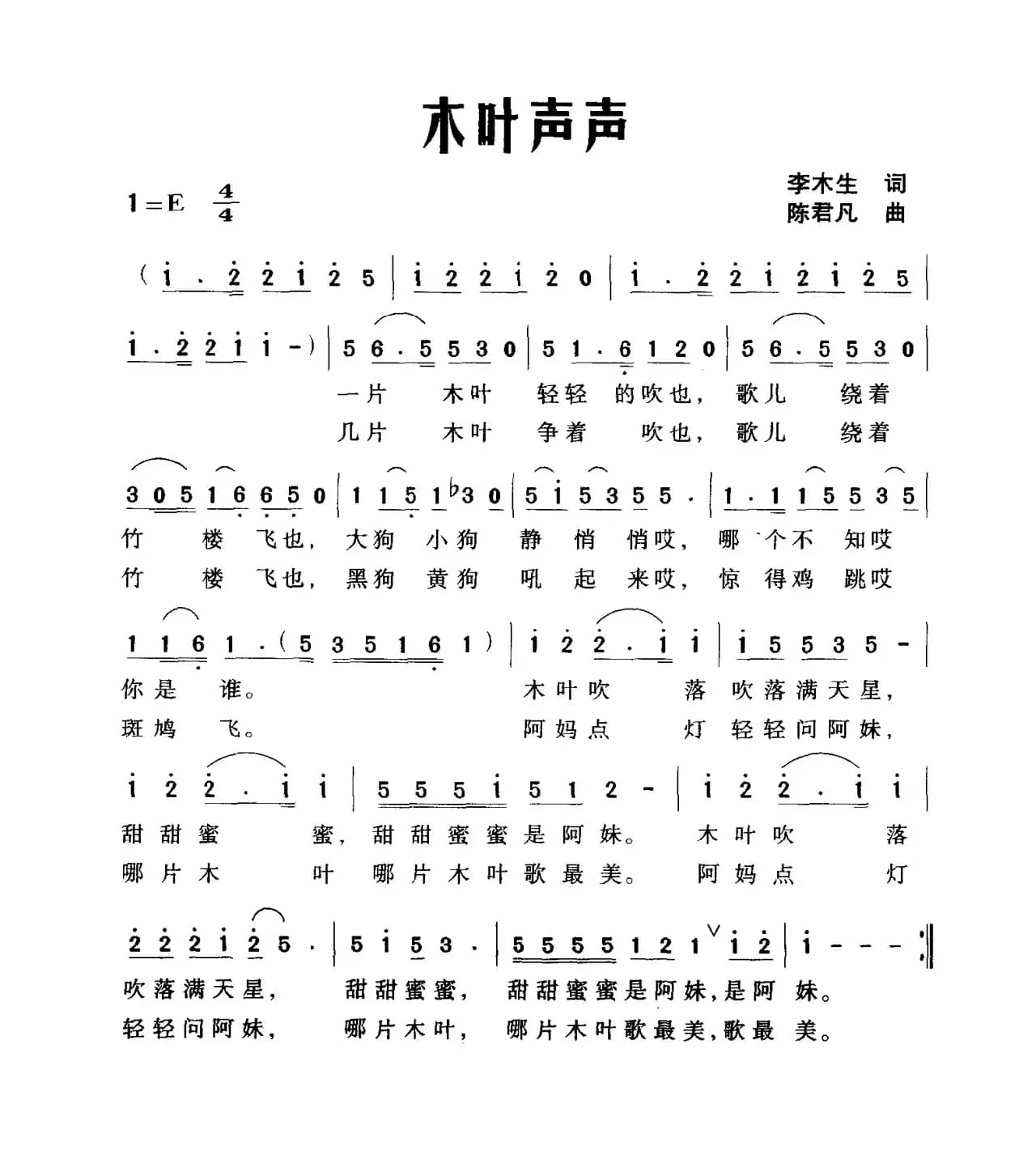 木叶声声（李木生词 陈君凡曲）