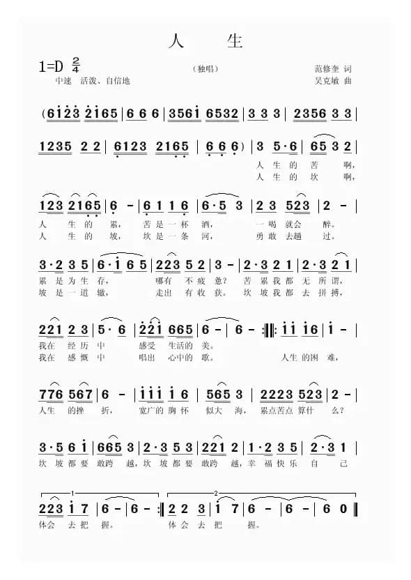 人生（范修奎词 吴克敏曲）