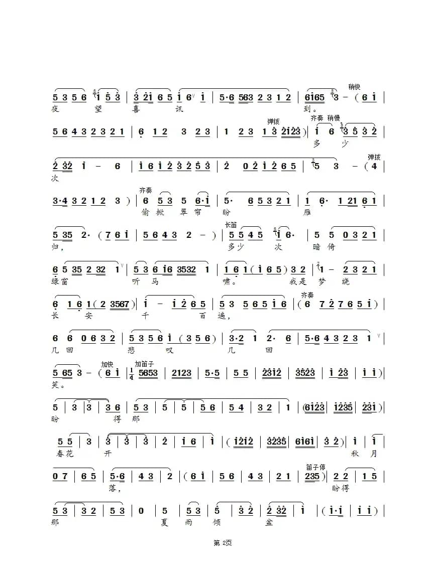 阳告（锡剧《情探》选段）