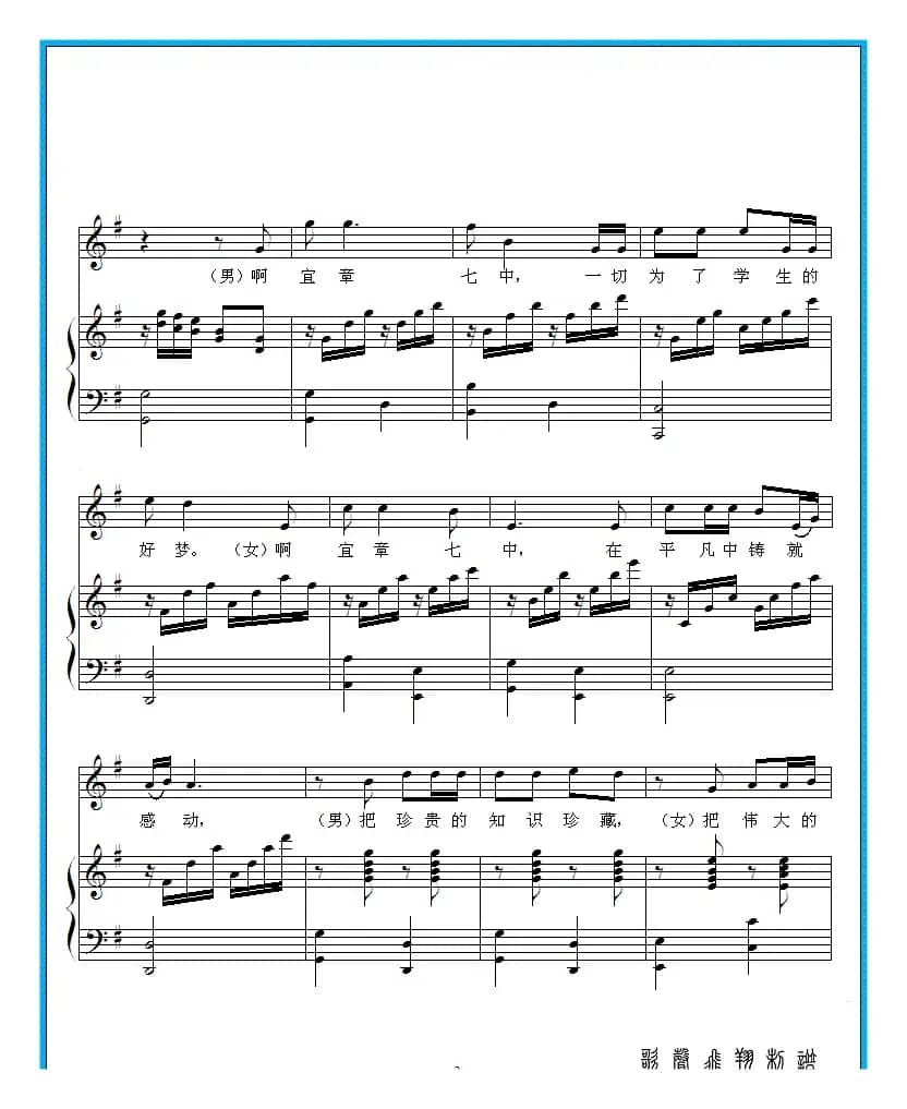 美丽宜章七中（宜章七中校歌）