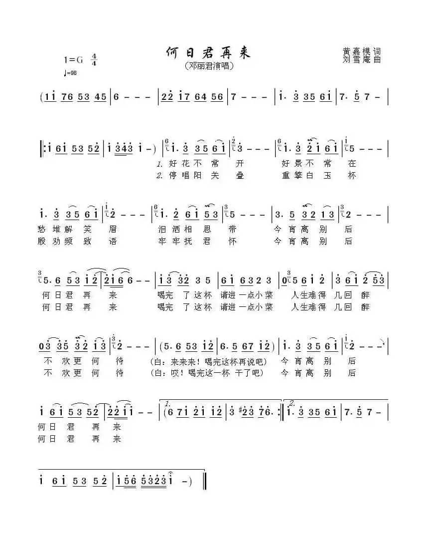 何日君再来（邓丽君演唱）