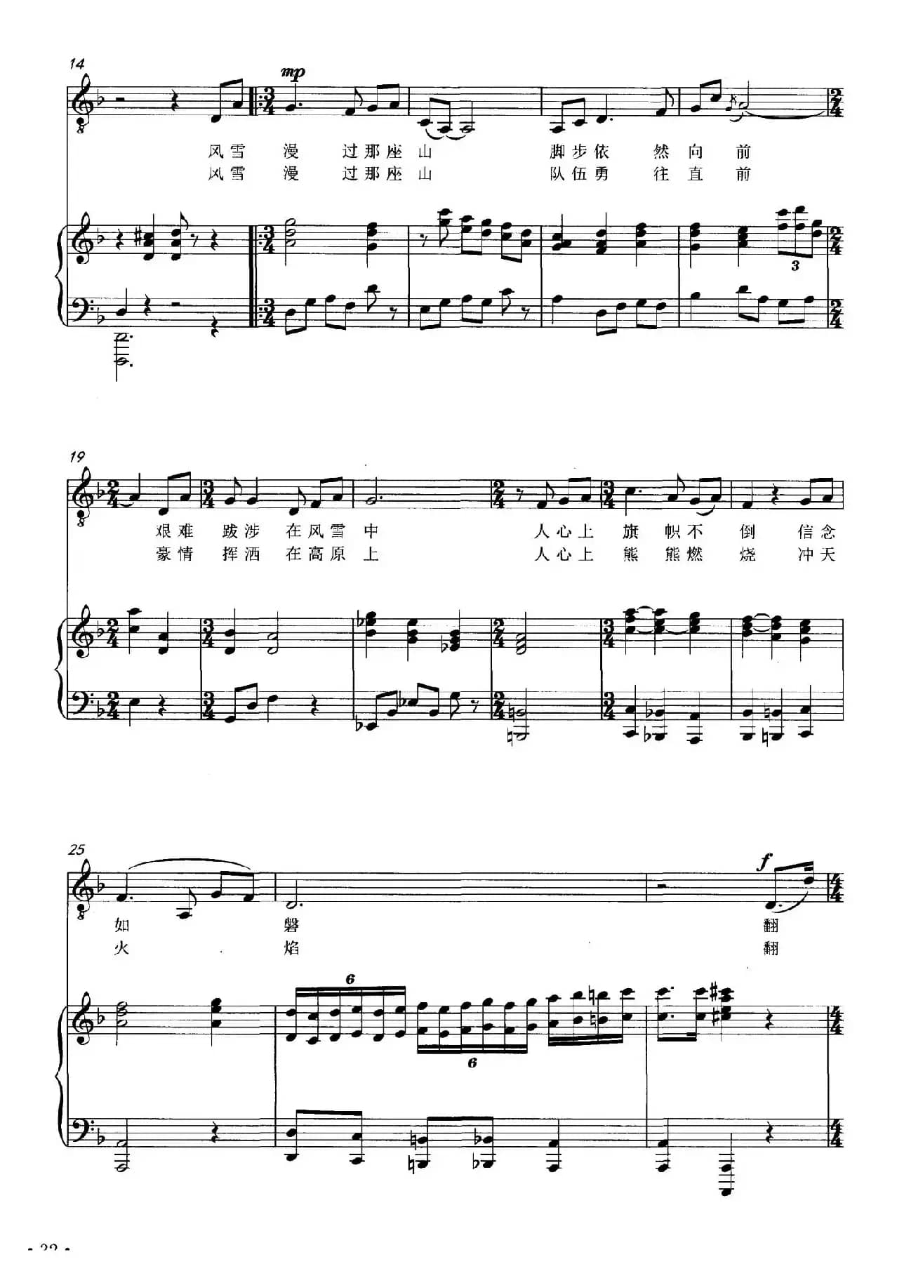 风雪漫过那座山（正谱）