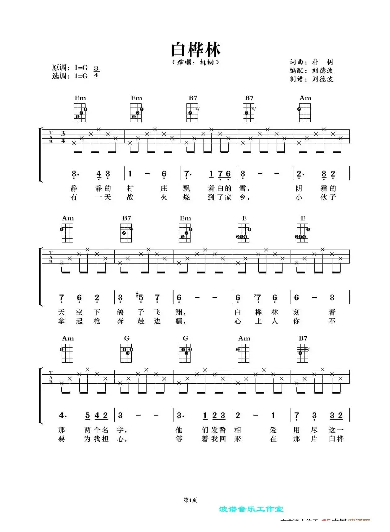 白桦林（尤克里里谱）