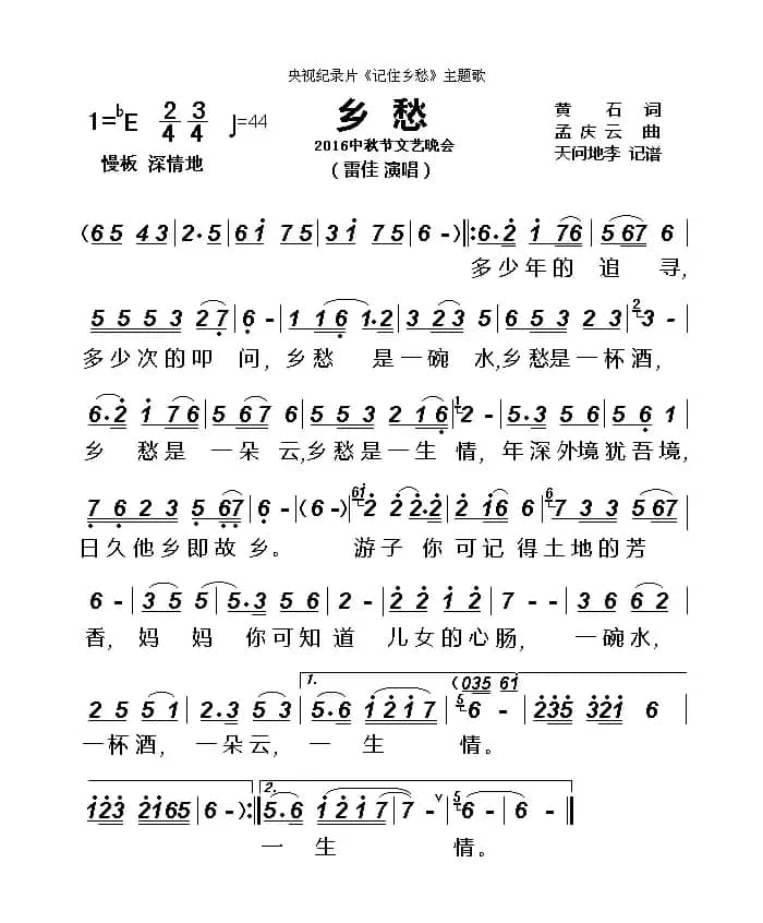 乡愁（央视纪录片《记住乡愁》主题歌）