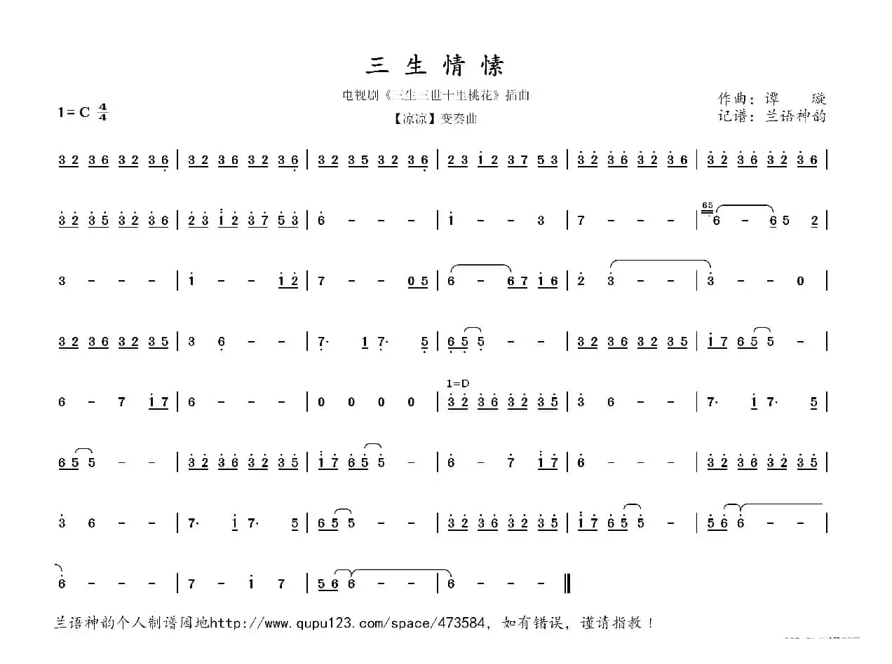 三生情愫（电视剧《三生三世十里桃花》插曲）