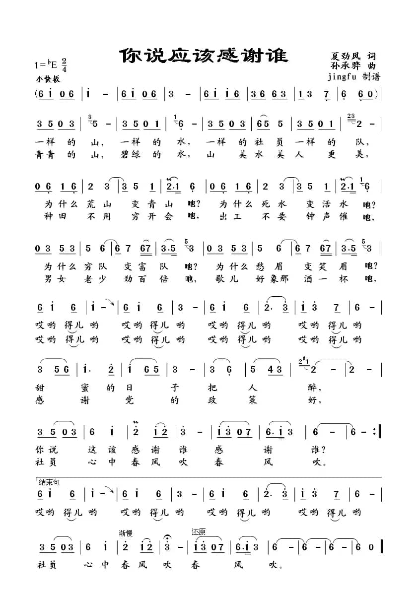 你说应该感谢谁