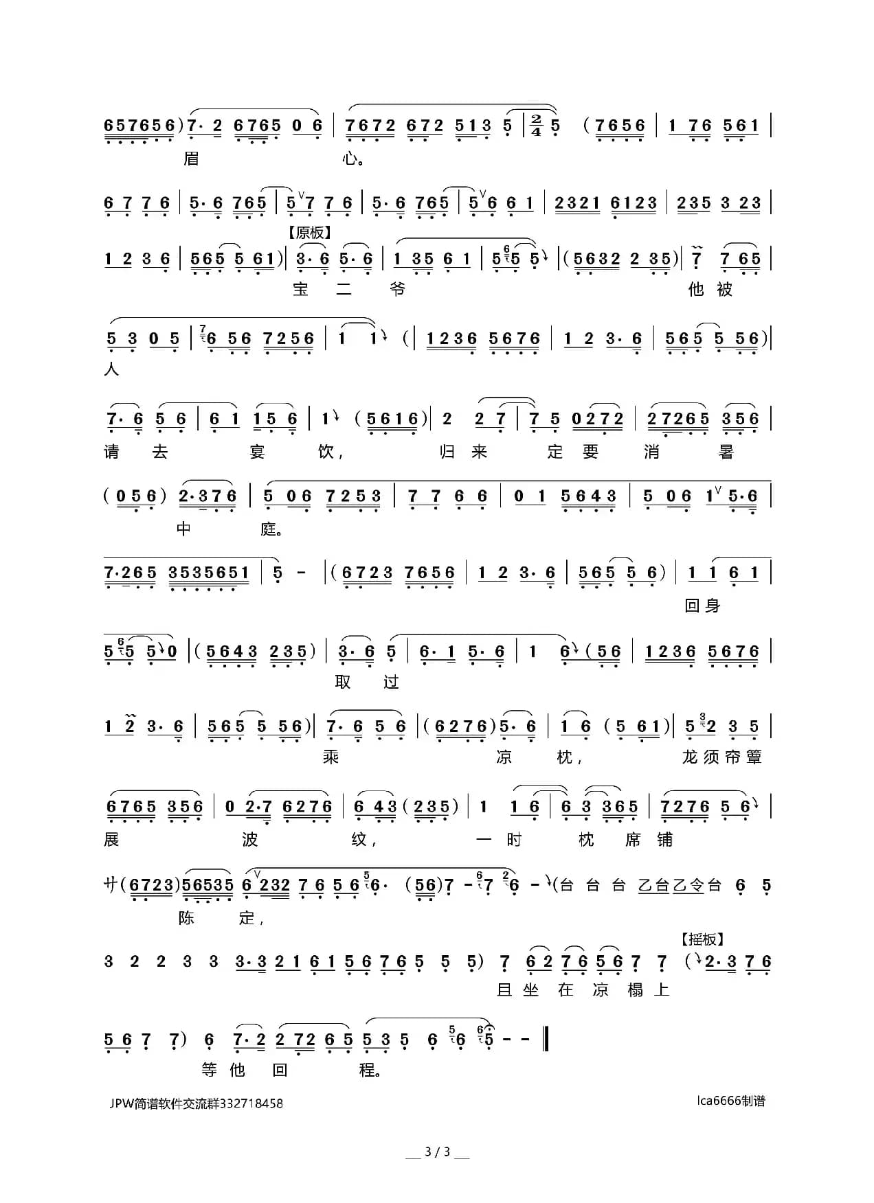 可叹我好容颜生来薄命（京剧《晴雯撕扇》选段）