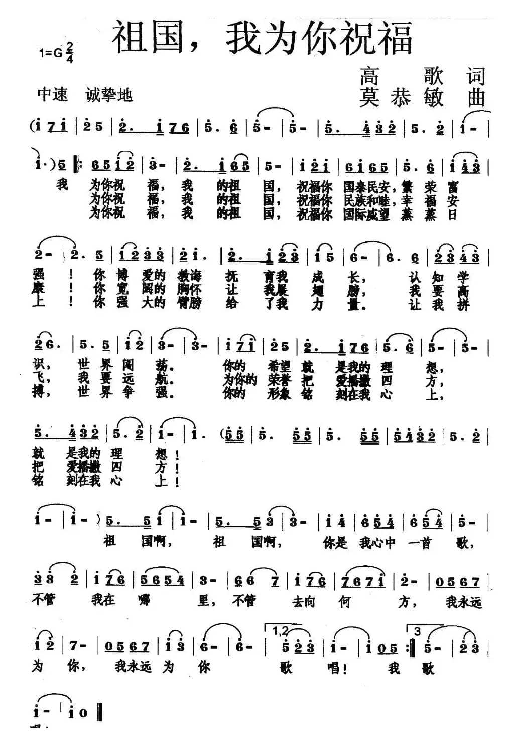 祖国，我为你祝福