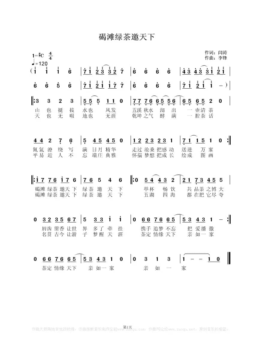 碣滩绿茶邀天下（闫涛词 李锋曲）