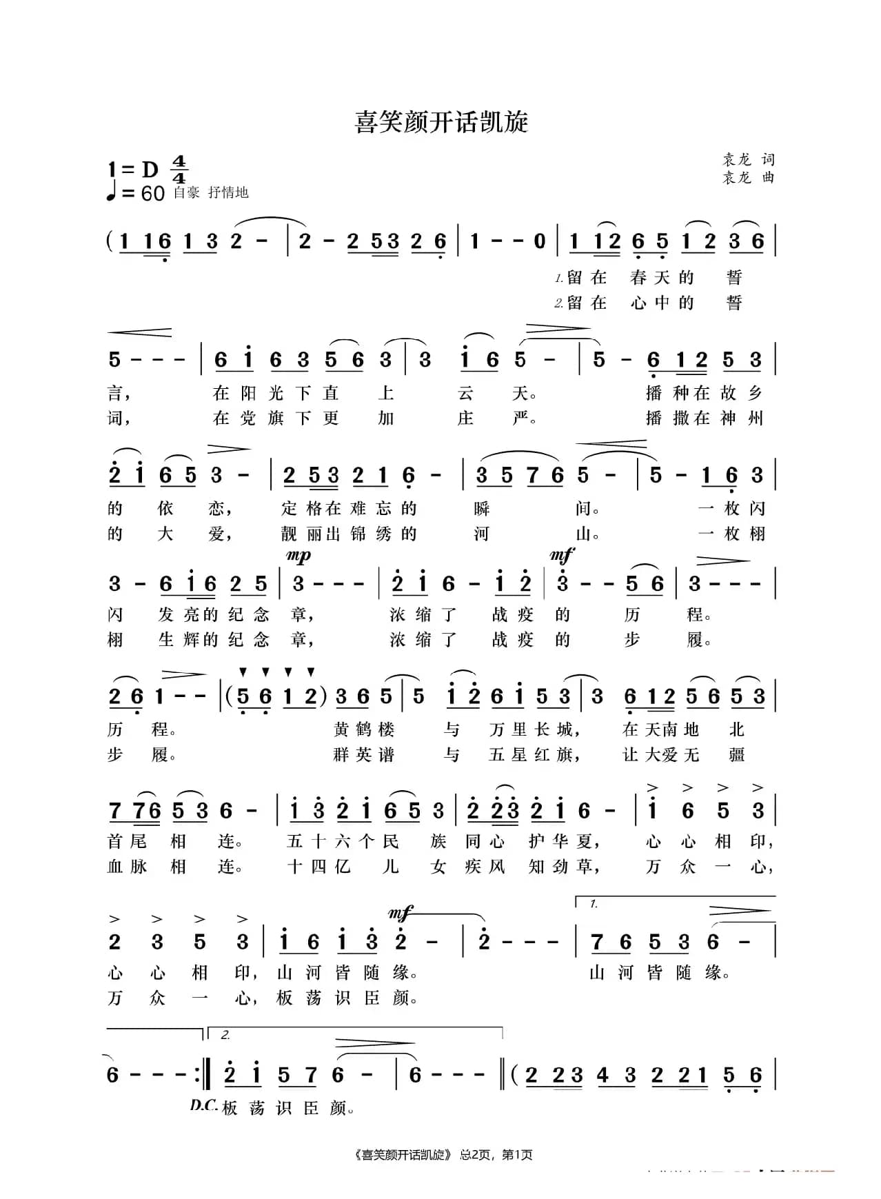 喜笑颜开话凯旋