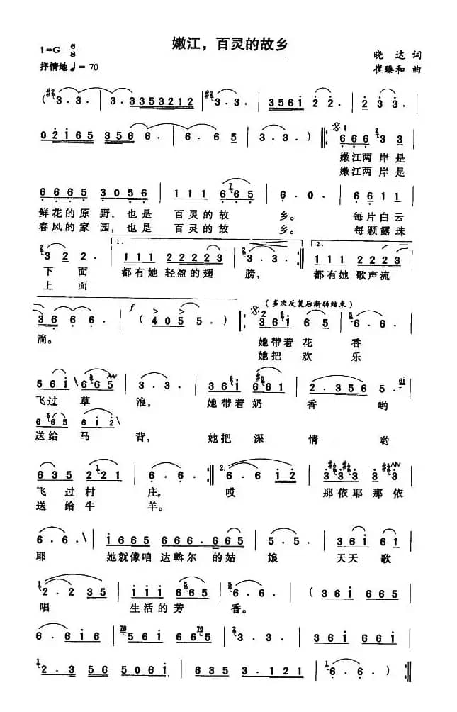 嫩江，百灵的故乡