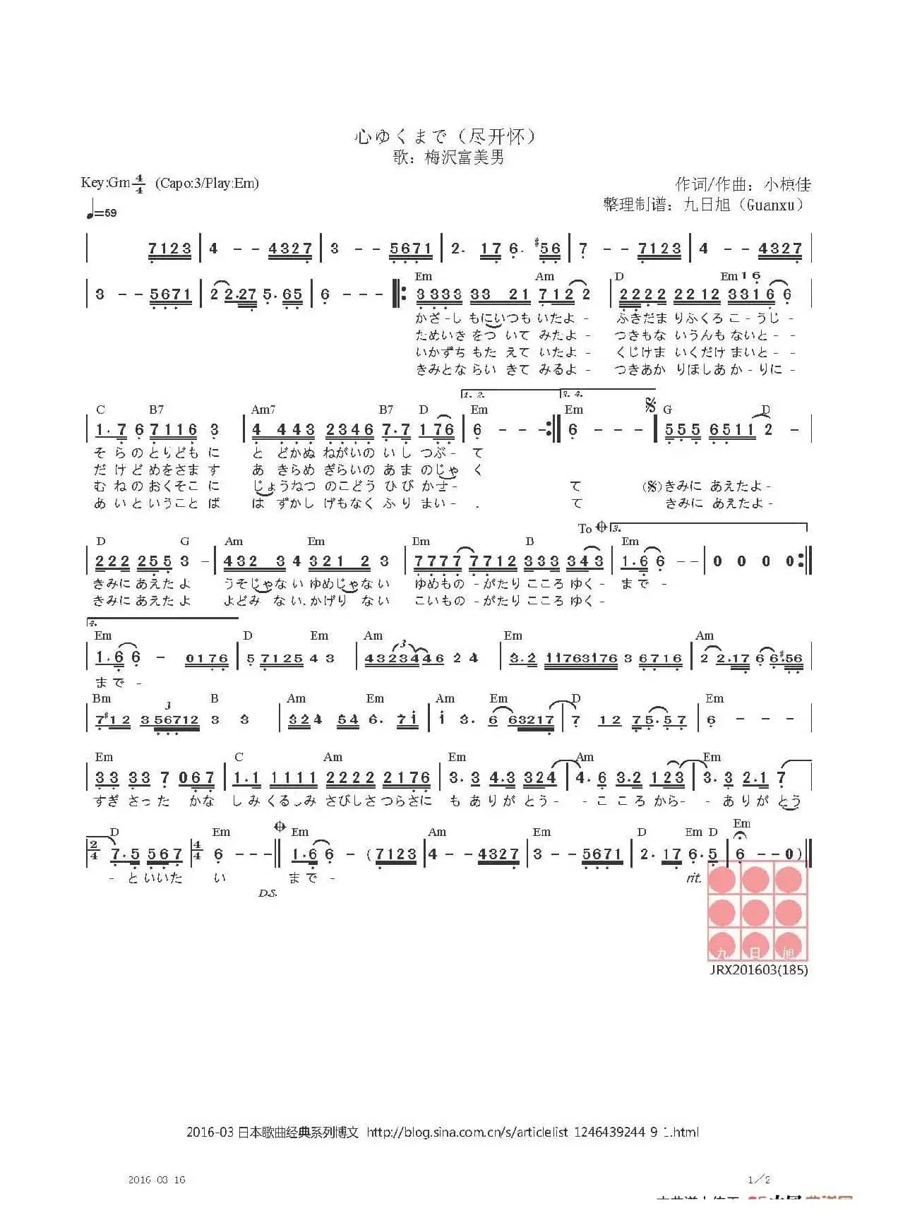 【日】心ゆくまで（尽开怀）