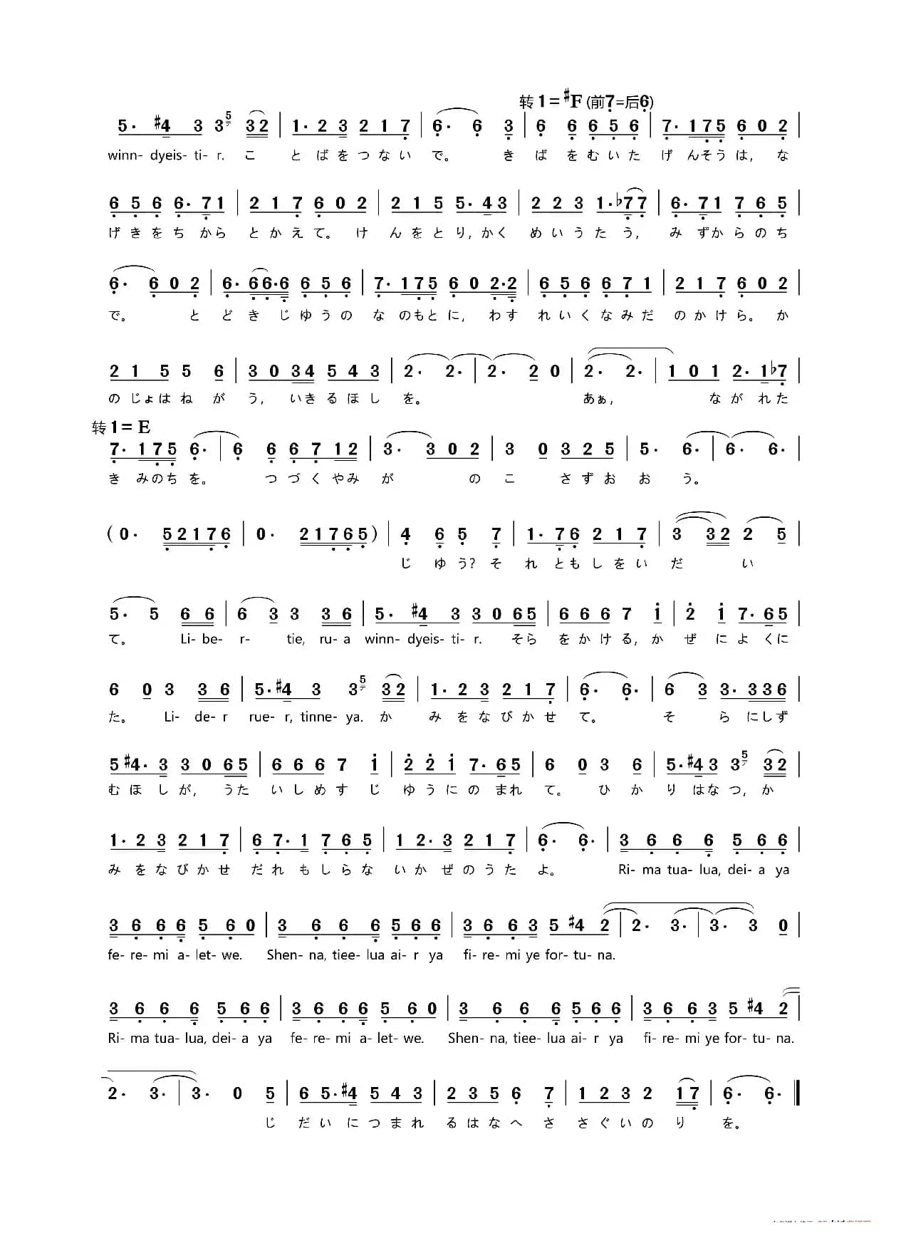 [日]自由を謳う風（讴歌自由之风）