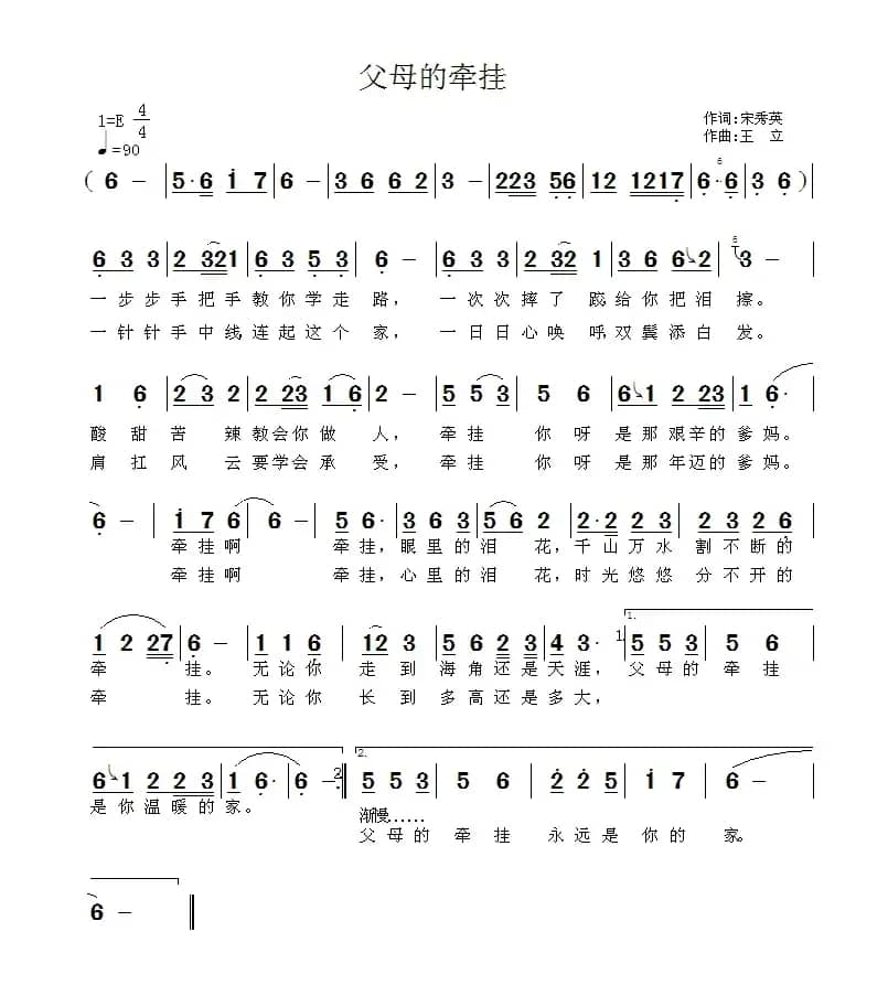 父母的牵挂（宋秀英词 王立曲）