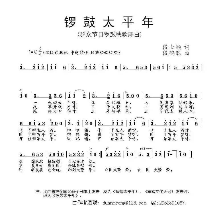 锣鼓太平年（群众秧歌欢庆舞曲）