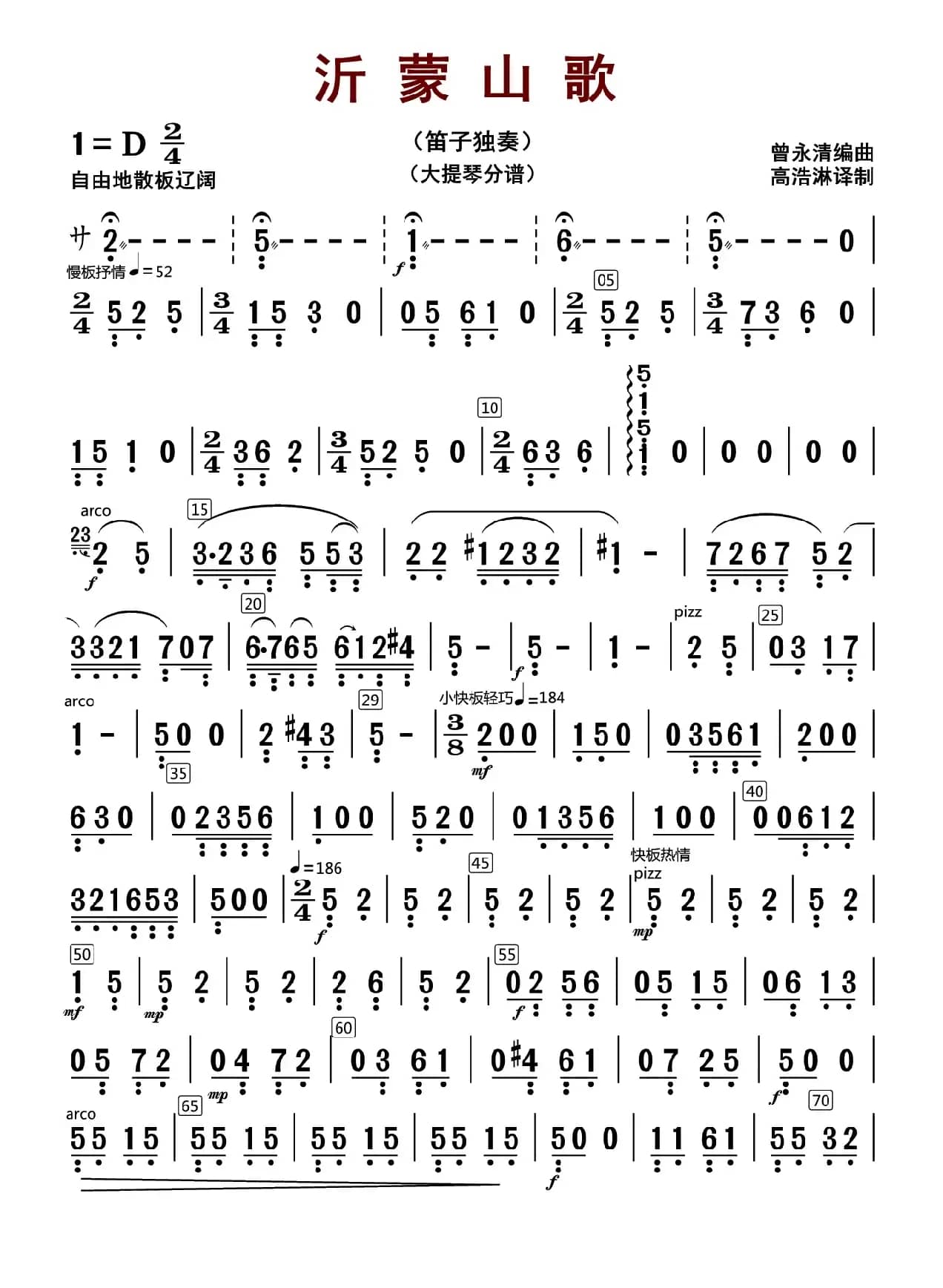 沂蒙山歌（笛子独奏+乐队伴奏大提琴分谱）