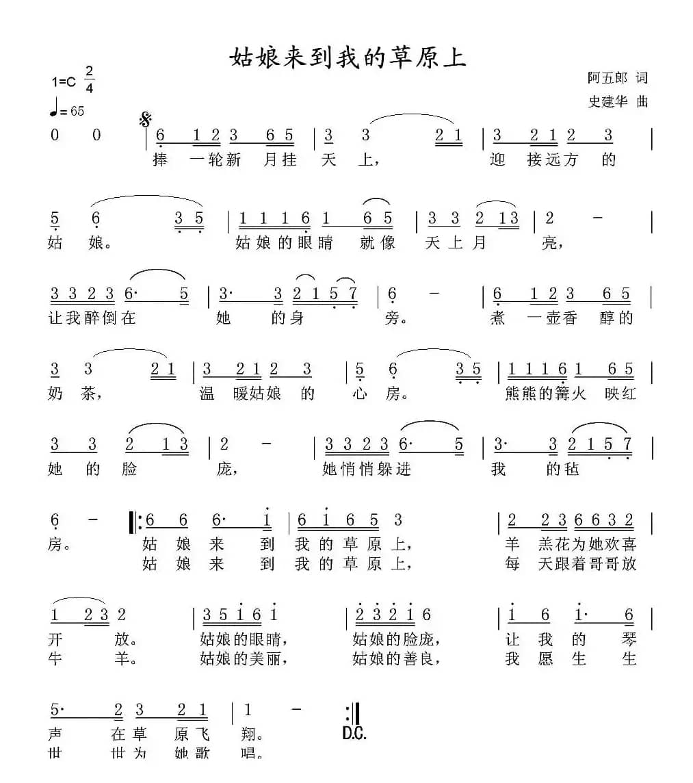 姑娘来到我的草原上