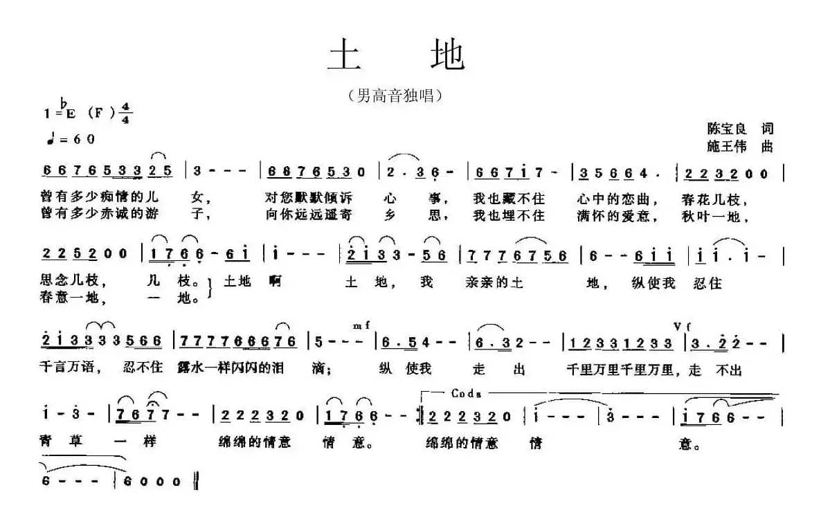 土地（陈宝良词 施王伟曲）