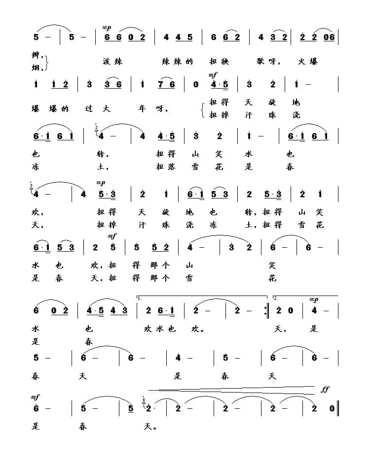 扭秧歌（薛丽梅词 武进勇曲）