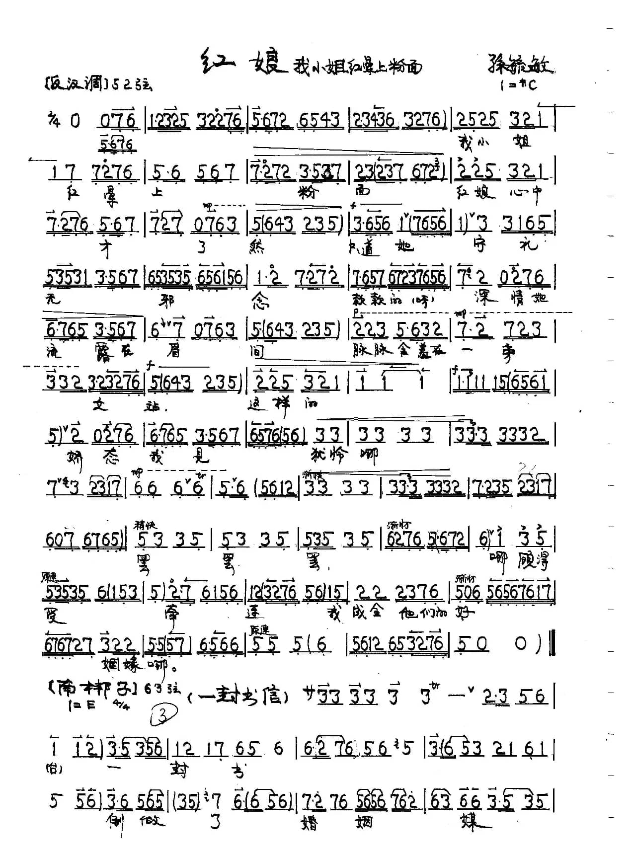 京剧《红娘》红娘唱段4首