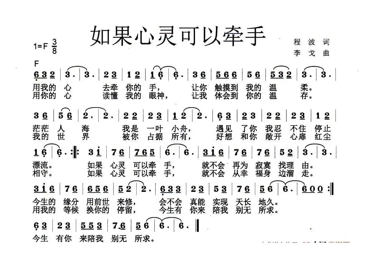 如果心灵可以牵手