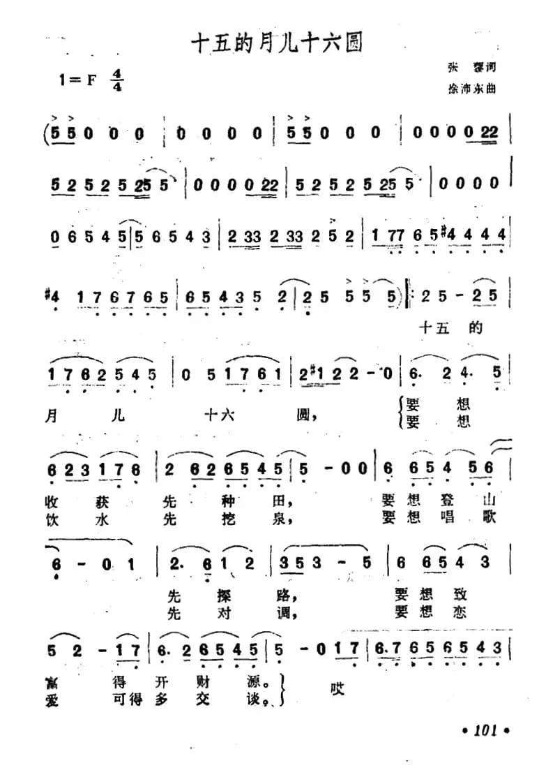 十五的月儿十六圆