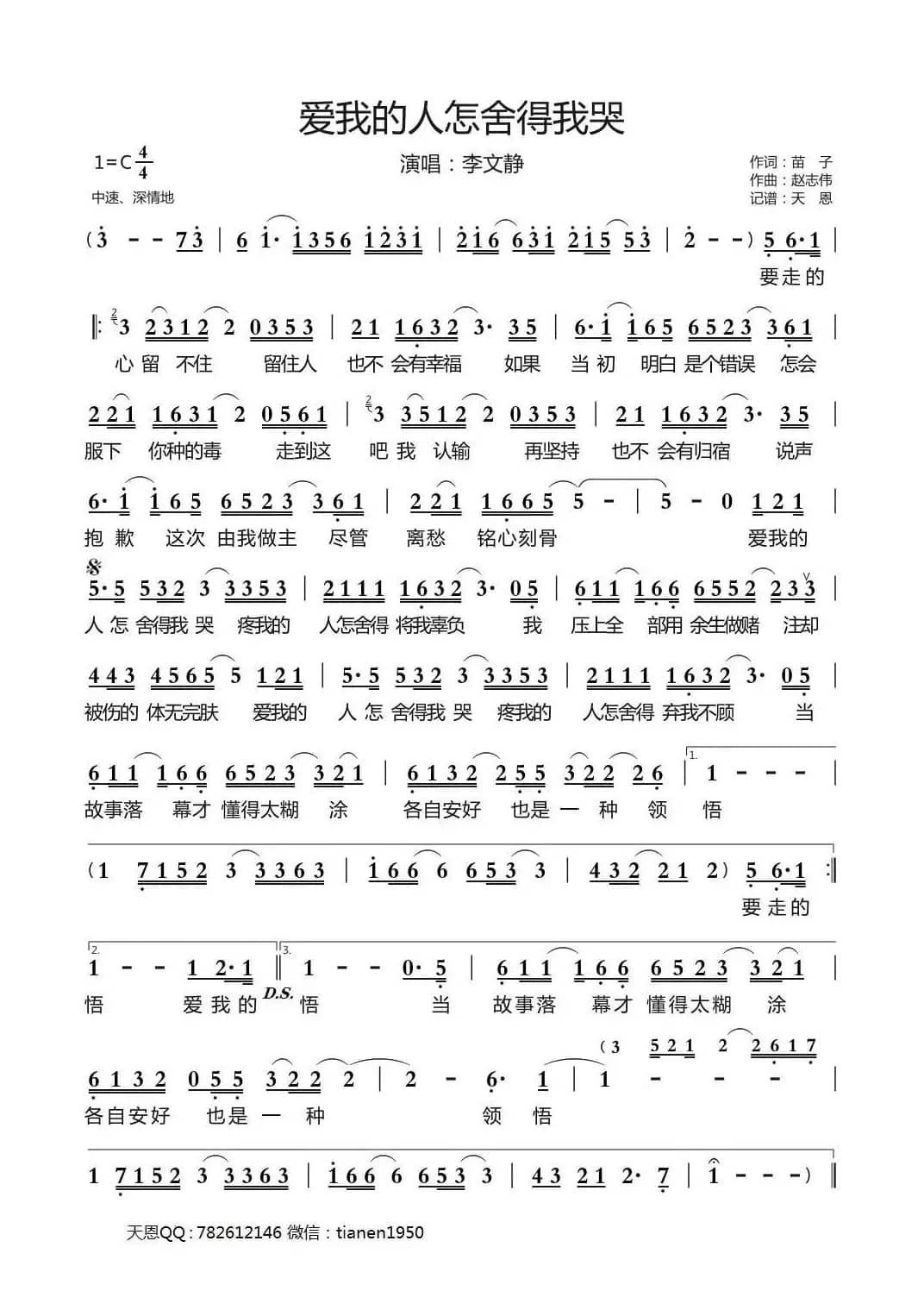 爱我的人怎舍得我哭