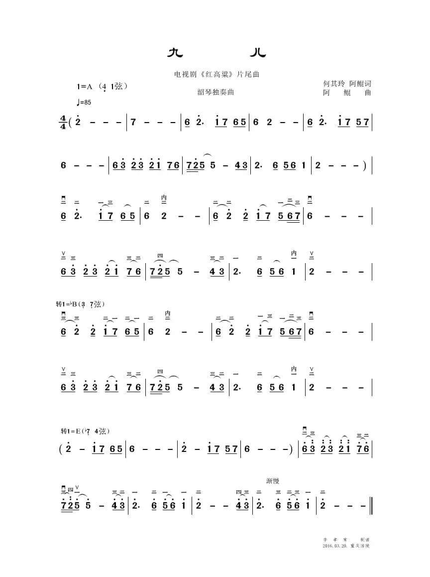 九儿（韶琴独奏曲）