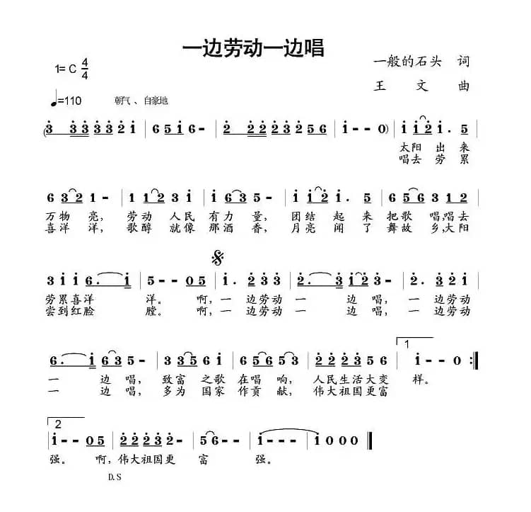 一边劳动一边唱