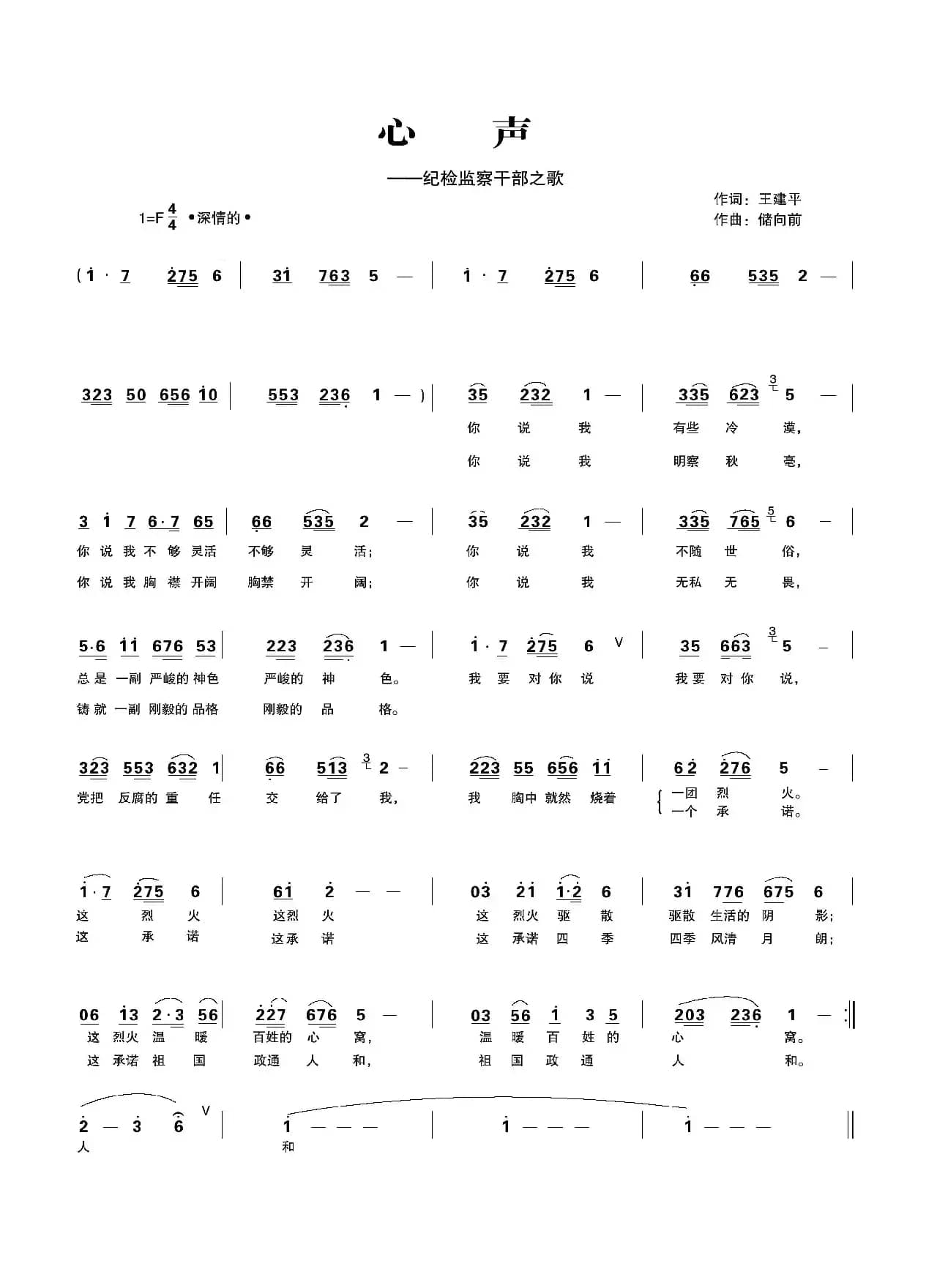 心声（纪检监察干部之歌）