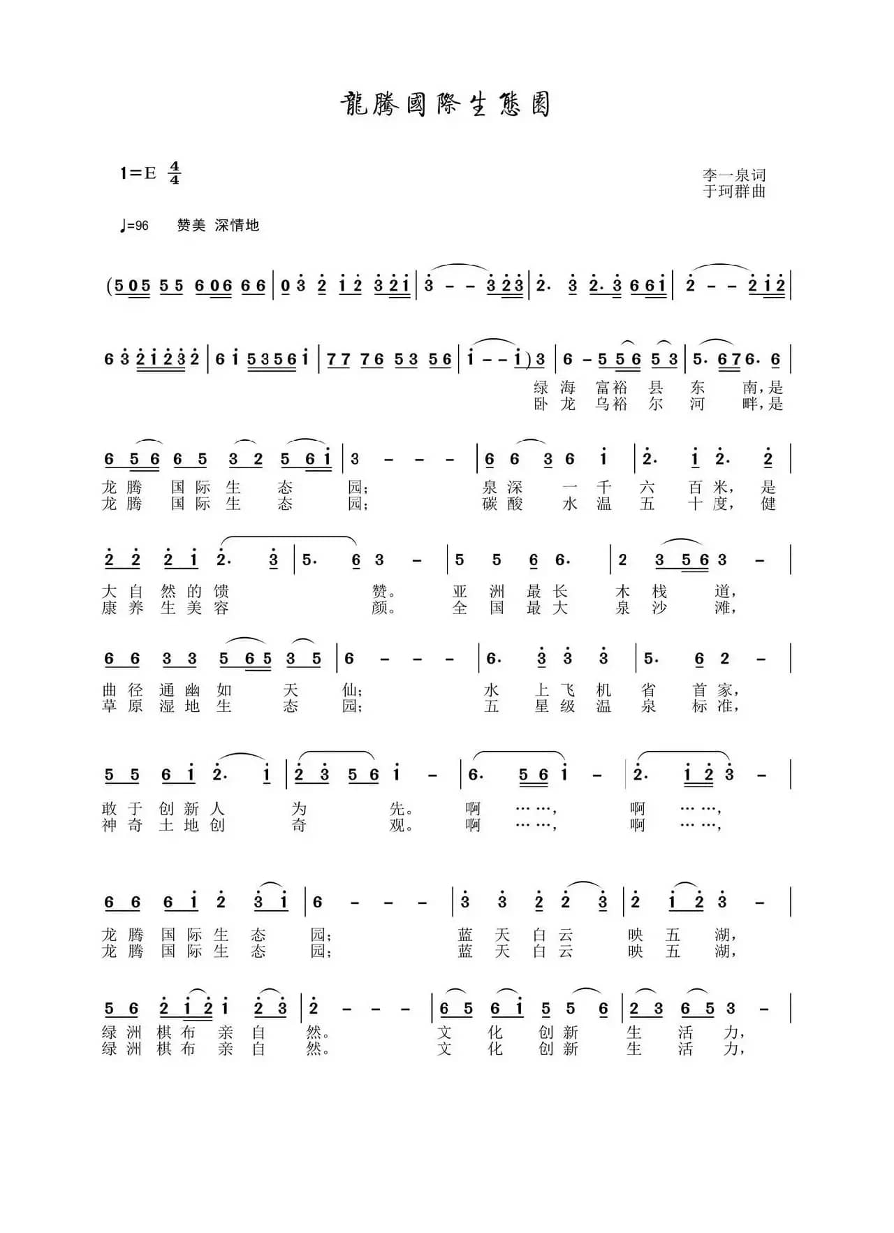 龙腾国际生态园