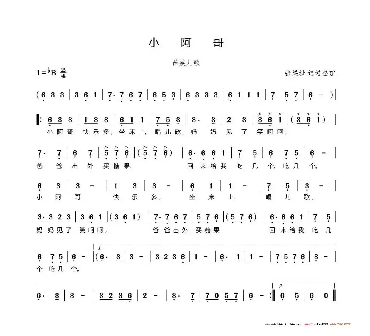 小阿哥（苗族儿歌）
