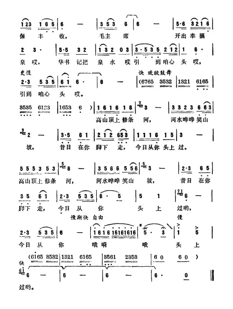 高山顶上修条河