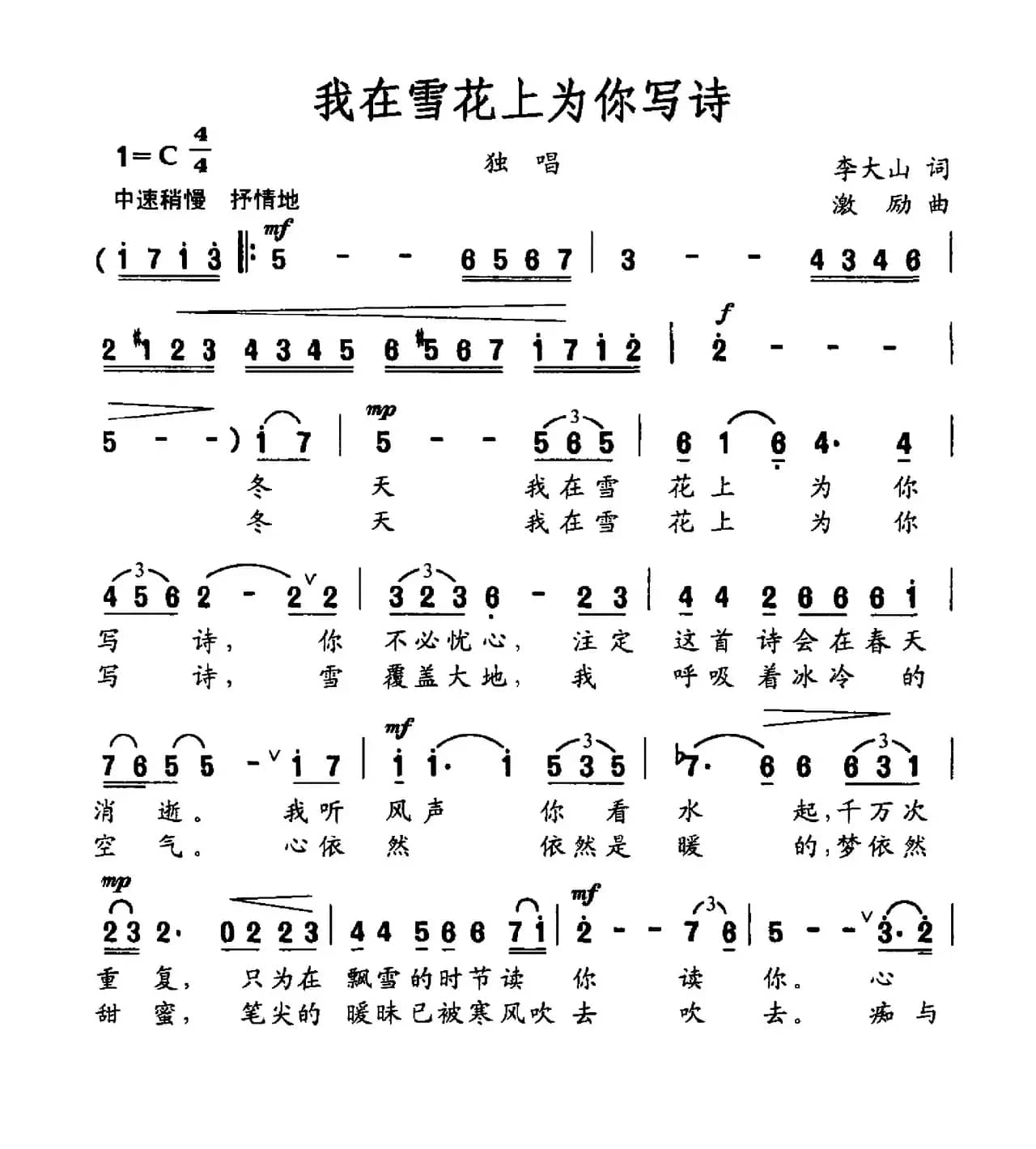 我在雪花上为你写诗