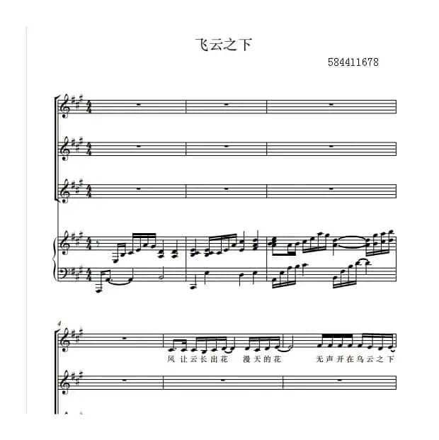 飞云之下三部合唱谱（深海蓝）