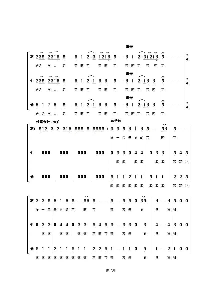 茉莉花（童声合唱）