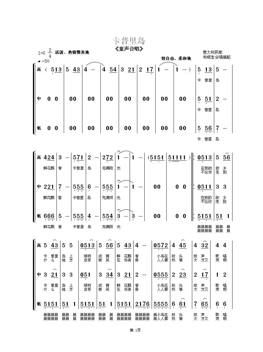 [意大利}卡普里岛（童声合唱）
