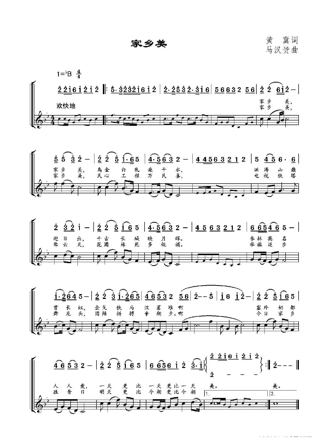 家乡美（简谱五线谱）