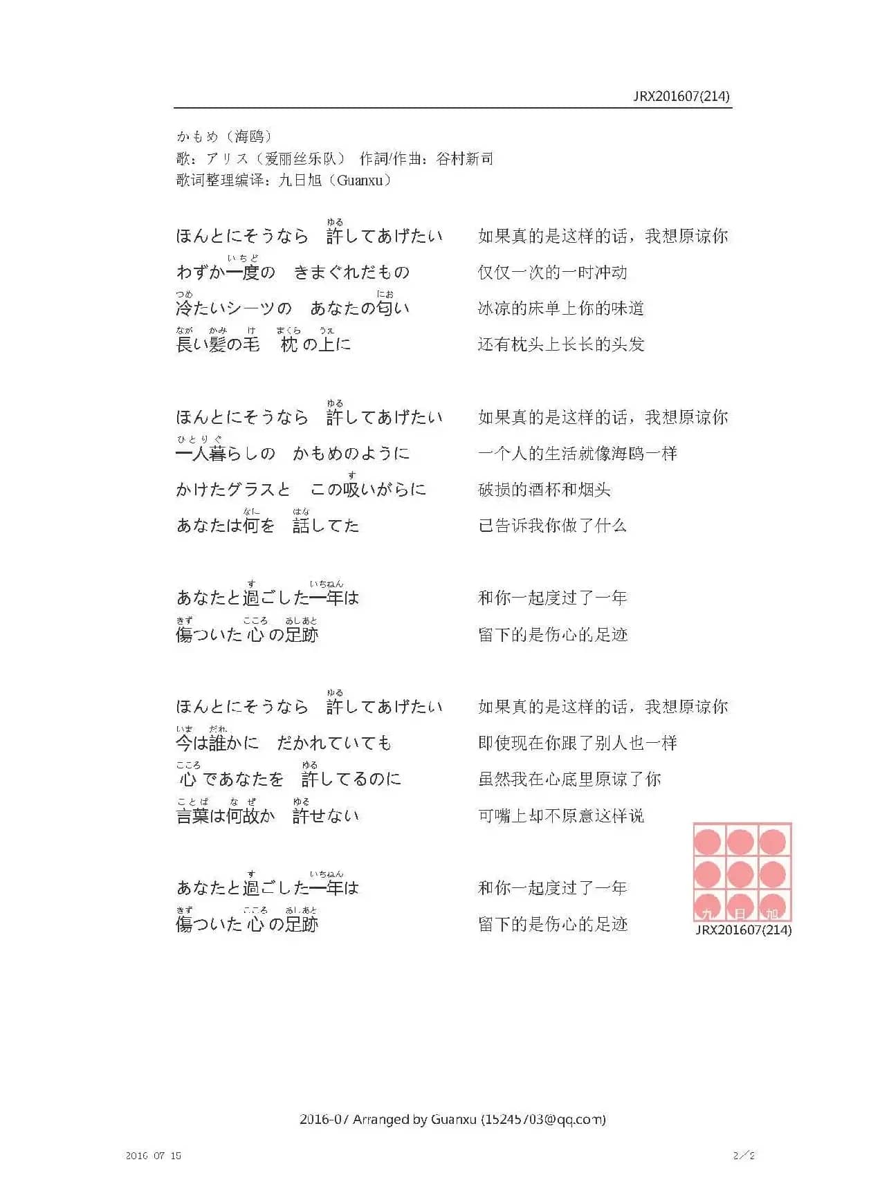 【日】かもめ（海鸥）