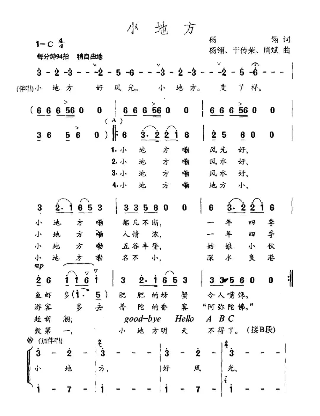 小地方（杨翎词 杨翎 于传荣 周斌曲）