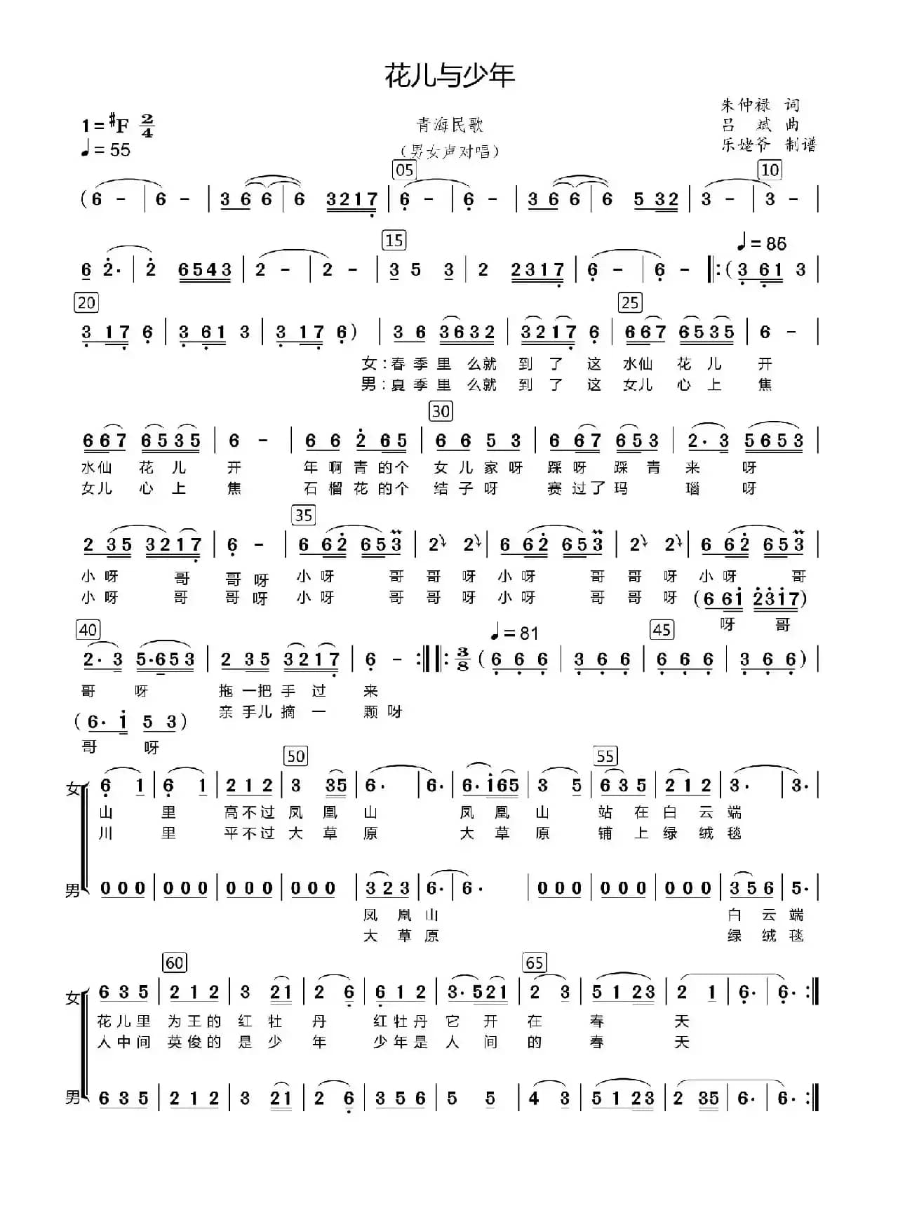 花儿与少年01（男女对唱）