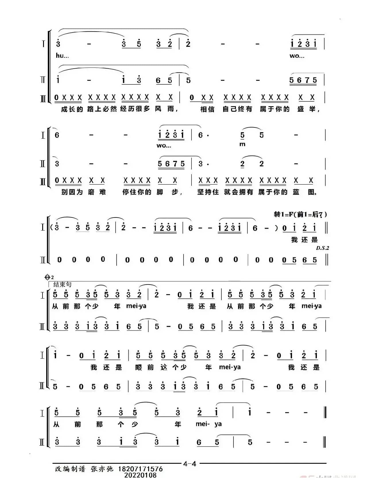 少年（合唱.亦弛改编）（二部，三部合唱））