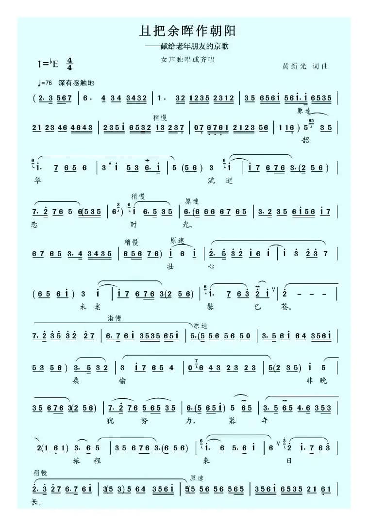 且把余晖作朝阳