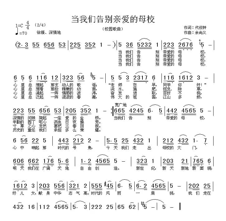 当我们告别亲爱的母校