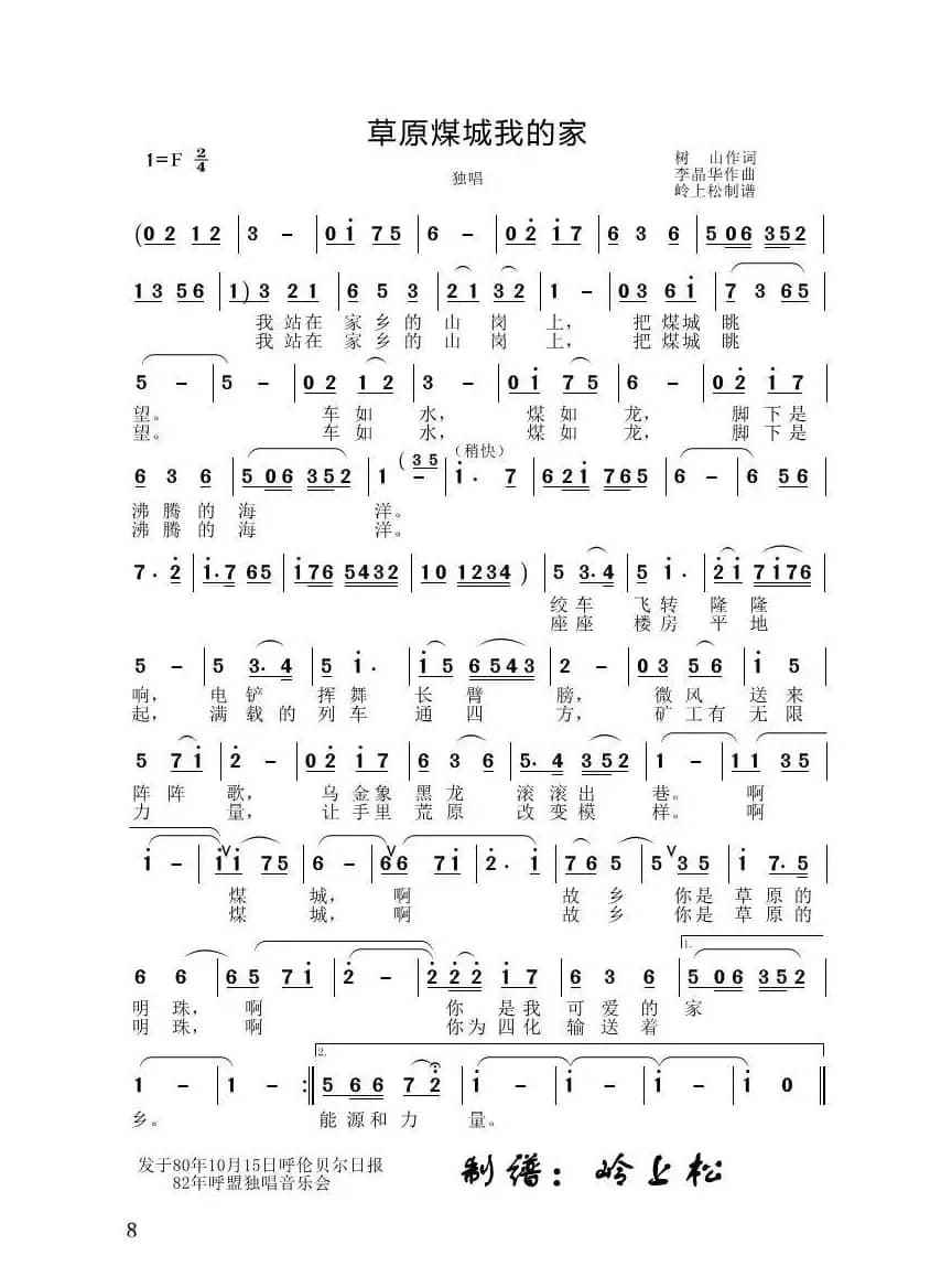 草原煤城额的家（李晶华专辑）